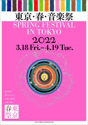 東京・春・音楽祭　